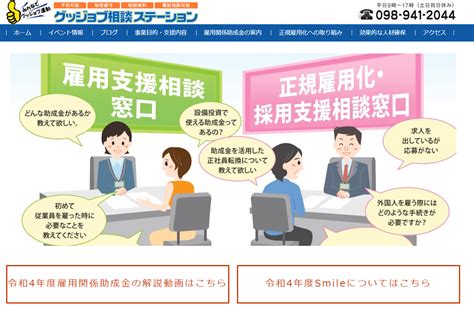 雇用関係助成金の解説動画を視聴できます① おもろ社会保険労務士事務所 【障害年金・就業規則・ハラスメント対策・健康経営】