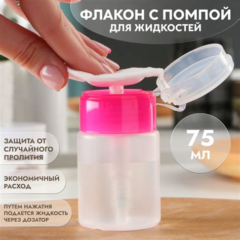 Флакон косметический с помпой 75 мл купить на OZON по низкой цене ...
