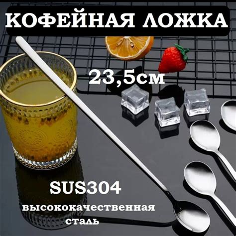 Кофейная ложка с длинной ручкой, длина 23,5 см - купить с доставкой по ...