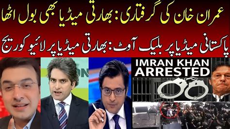 Indian Media Reaction On Imran Khan Arrest Imran Khan Arrested