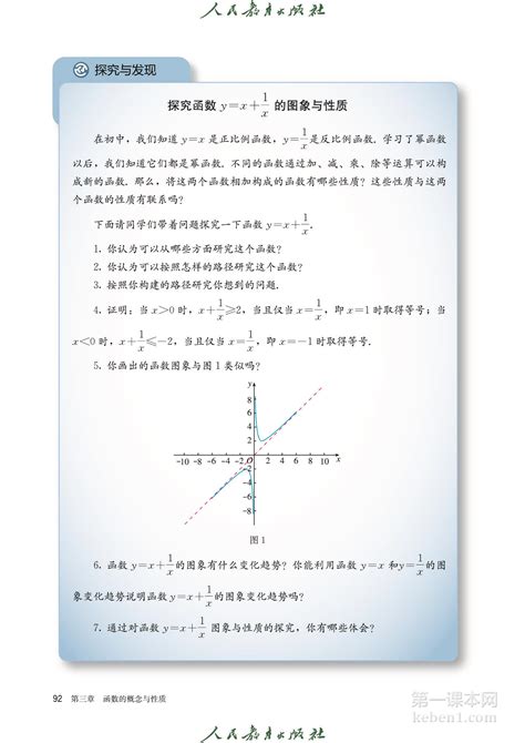 高中数学必修第一册人教版（a版）电子课本98第一课本网