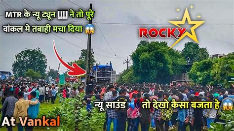 Mtr के न्यू ट्यून 🎹 ने तो Vankal मे तबाही मचा दिया 😱 Rocky Star Band