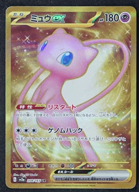 Pokemon Japanese Holo Mew 151 For Sale MAVIN