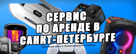 WRENT | АРЕНДА JBL / SONY / SUP / DJI В СПб | VK