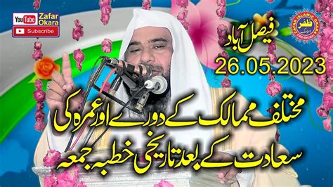 Molana Qari Shaikhain Toheedi Topic Shan E Makkah Madeena 2023 Zafar