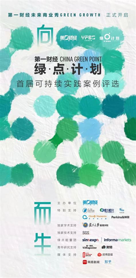 倒计时7天！第一财经“绿点计划•首届可持续实践案例评选”申报即将截止第一财经新浪财经新浪网