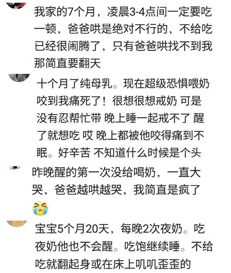 有個喝夜奶的寶寶到底有多奔潰不給吃就哭就不睡了看誰耗得起誰 壹讀