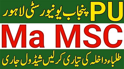 Punjab University Ma MSC Admission 2023 Punjab University 5th Semester