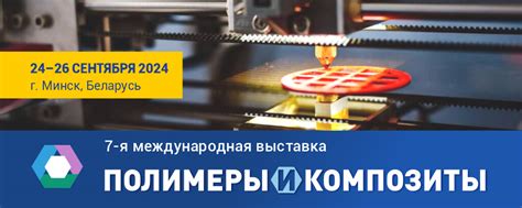 Полимеры и Композиты