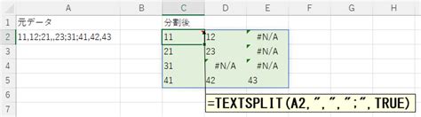 【新関数】エクセル Textsplit関数の使い方