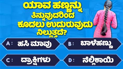 GK Question Interesting GK In Kannada GK Question And Answer GK