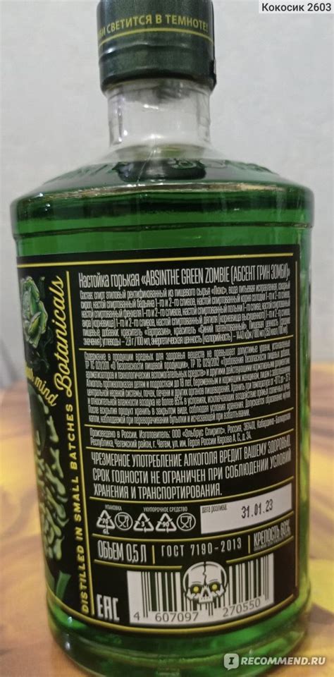 Абсент Green Zombie Alc. 60% - «Абсент Green Zombie Alc 60%. Для ...