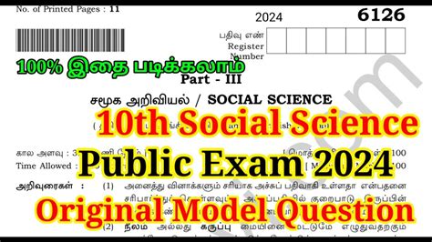 10th Social Science Public Question Paper 2024 10th Social Important