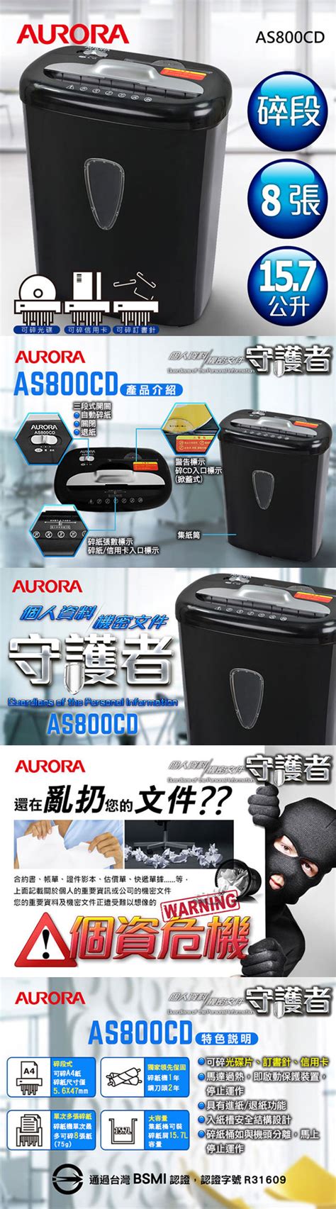 Aurora 震旦8張碎段式碎紙機 短碎 As800cd 九乘九購物網：全國最專業的辦公文具線上採購！