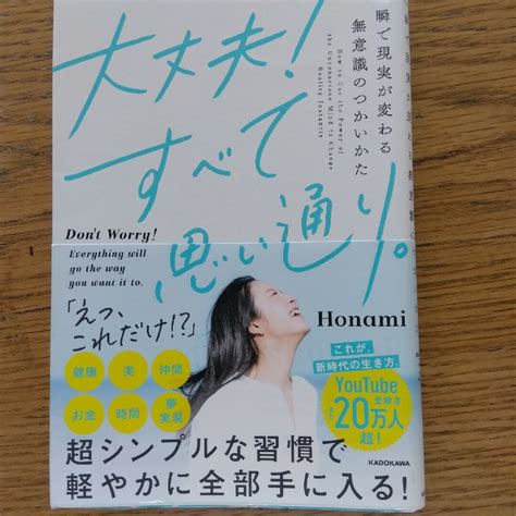 角川書店 大丈夫！すべて思い通り。 一瞬で現実が変わる無意識のつかいかたの通販 By Aas Shop｜カドカワショテンならラクマ