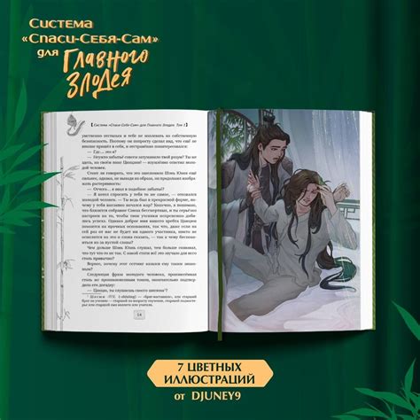 Система «Спаси-себя-сам» для главного злодея. Том 1 – купить за 1250 ...