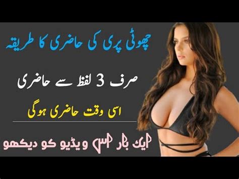 Choti Pari Ki Hazri Pari Ka Wazifa Choti Nangi Pari Naked 3 Lafaz