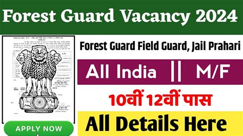 Forest Guard Vacancy 2024 Forest Guard Recruitment 2023 Van Vibhag