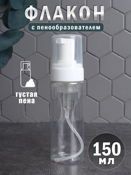 Флакон с пенообразователем, 150мл - купить по выгодным ценам в интернет ...