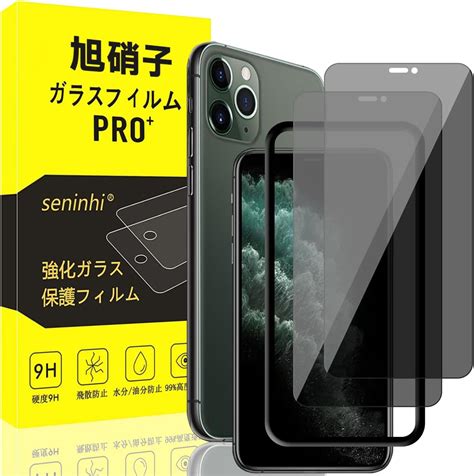 Amazon 対応 Iphone 11 Pro Max ガラスフィルム 覗き見防止 【ガイド枠付き・2枚セット