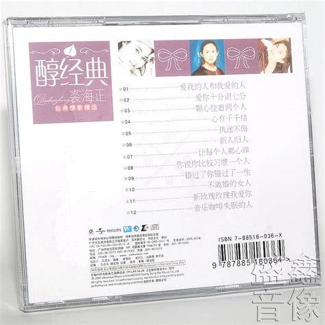 正版唱片醇经典裘海正经典情歌精选历年经典流行音乐老歌 1cd 虎窝淘