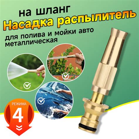 Насадка распылитель на шланг для полива и мойки авто металлическая ...