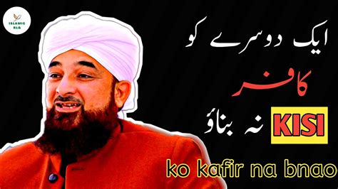 Aik Dusre Ko Kafir Mat Kaho Most Emotional Bayan By Moulana Raza