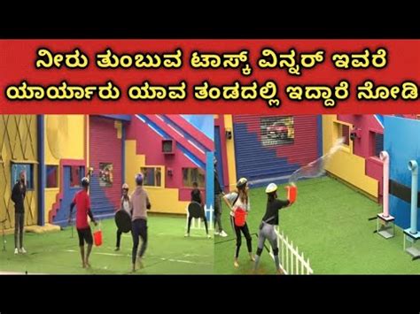 Water Task Winner Bigg Boss Kannada Season Bigg Boss Updates