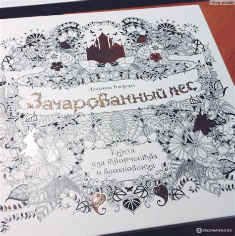 Заколдованный лес (Зачарований ліс) / Зачарованный лес. Книга для ...