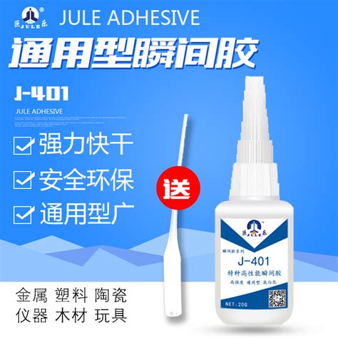 J 401 低白化快干胶水 塑料瞬间胶 瞬间胶金属胶abs胶水pvc胶水pp胶水硅胶胶水塑料胶水快干胶橡胶胶水胶水tpu