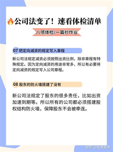 新公司法生效前每一个公司都应当做一次“体检”一篇抄作业 知乎