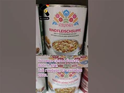 Готовые супы в банках, 800г, 1,89€. Lidl Гамбург, 23 сентября 2023. # ...
