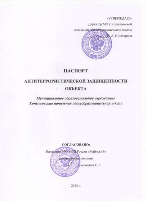 Разработка антитеррористической защищенности (АТЗ)