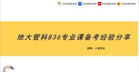 中国地质大学（北京）管理科学与工程考研专业课836备考经验分享【视频讲解】 知乎