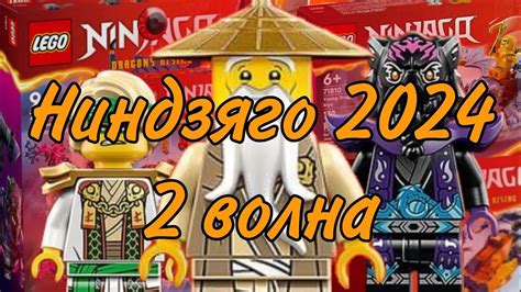 Новые наборы Лего Ниндзяго 2 сезон восстания драконов. - YouTube