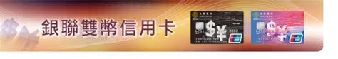 中銀信用卡國際有限公司 中銀visa萬事達白金卡