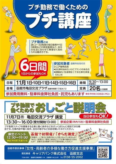 函館市広報広聴課 On Twitter 【プチ勤務で働くためのおしごと説明会参加者募集】 11月7日㈪午後1時半より，亀田交流プラザで，お