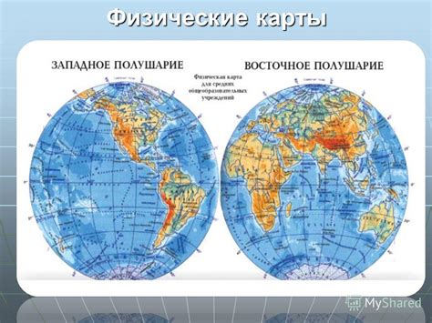 Презентация на тему: "Географические карты Урок географии в 6-ом классе ...