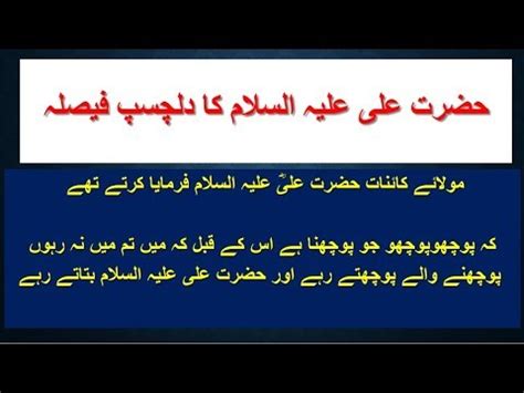 Hazrat Ali A S Ka Ajeeb Fesla Ii Hazrat Ali Kay Faislay In Urdu Ii