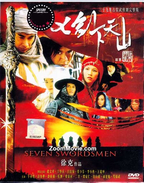 七剑下天山 Dvd 2006大陆剧 全1~39集完整版 中文字幕