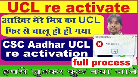 Ucl Re Activation Process Ii Csc Adhar Re Activate Kaise Karaye Ii