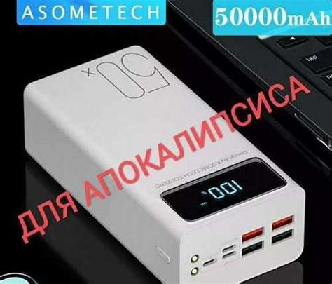 Повербанк 50000 мАч | Festima.Ru - Мониторинг объявлений