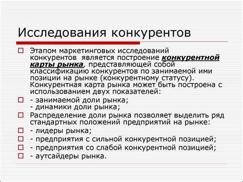 Маркетинговые исследования рынка, конкурентов и потребителей ...