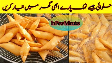 How To Make Bakery Style Namak Pare At Home Namak Pare Recipe Nt