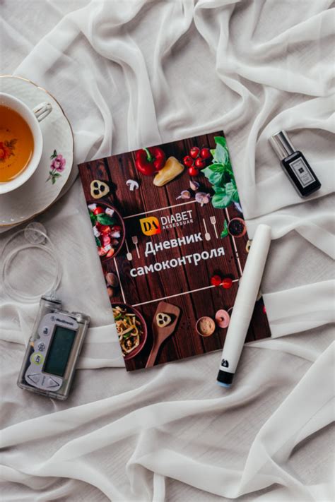 Дневник Диабетика