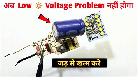 अब Low Voltage Problem नही होगा Low Voltage Problem जड़ से खत्म करे How To Repair Led Bulb