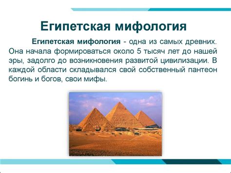 Египетская мифология - презентация онлайн