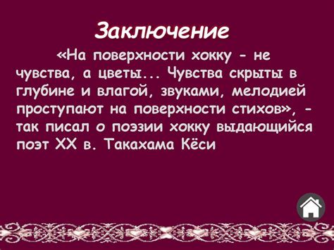 Хокку - жанр японской поэзии - презентация онлайн