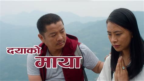 Daya Dai Ko Maya Dui Numbari Movie Clip Dayahang Rai Saugat Mallan Upasana Singh Thakuri