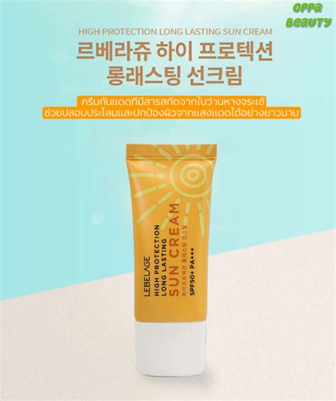 LEBELAGE High Protection Long Lasting Sun Cream | Lazada.co.th